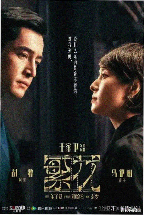 北江影视剧集样本长相思归路观察封面